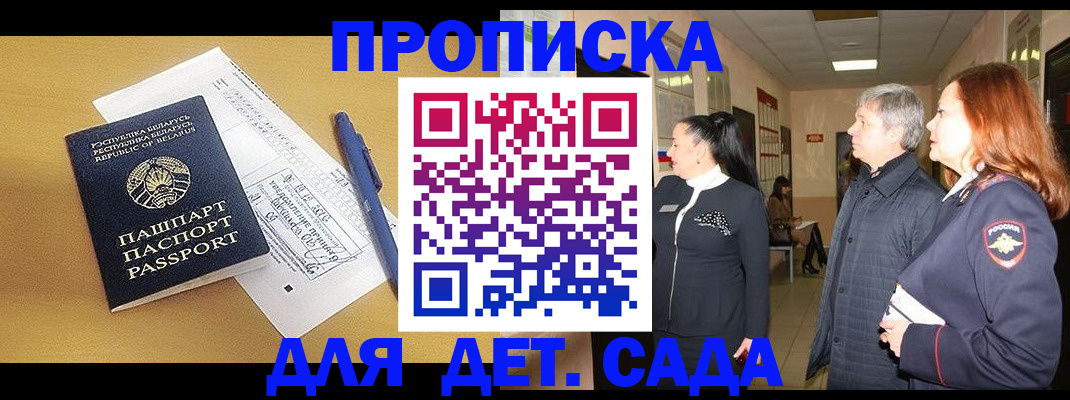 регистрация для дет. сада в Амурской области