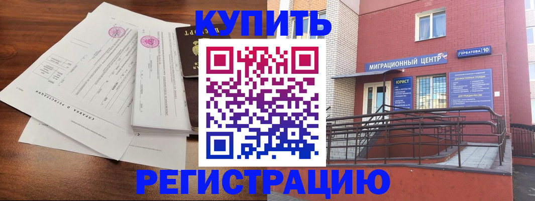 временная регистрация законно в Амурской области