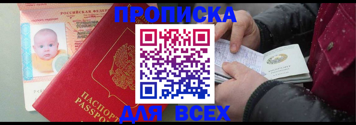 временная регистрация купить в Амурской области